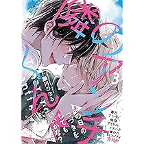 Amazon.co.jp: 隣のアンチくん 3 (ジーンピクシブシリーズ) : 下瀬川ひ